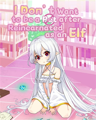 I Don’t Want to be a Pet after Reincarnated as an Elf