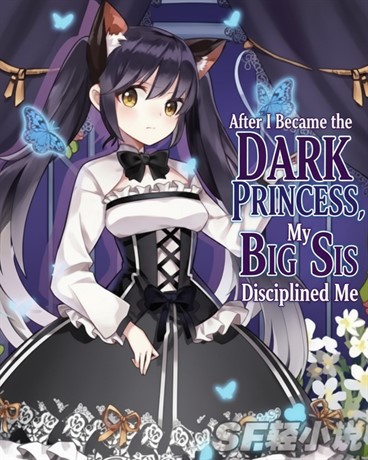 After I Became the Dark Princess, My Knight Big Sis Disciplined Me