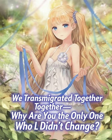We Transmigrated Together—Why Are You the Only One Who Didn’t Change?